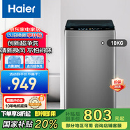 海爾（Haier）波輪洗衣機全自動(dòng) 10公斤大容量 超凈洗 自編程 一體上蓋 抗菌波輪 原廠(chǎng)品質(zhì) 以舊換新Z33Mate1 EB100Z33Mate1