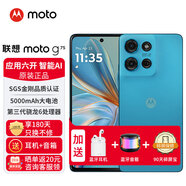 摩托羅拉摩托羅拉 聯(lián)想moto g75 四年質(zhì)保 6.8英寸LCD護(hù)眼大屏 抗水耐摔 全功能NFC 應(yīng)用六開 孔雀藍(lán) 8GB+256GB【免息版本十二期】