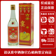 古井貢酒老酒古井宴1998-1999年45度老白酒　 單瓶 500ml　