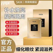 SKIK燕窩眼膜貼提拉緊致補(bǔ)水保濕滋潤(rùn)眼紋皺紋眼袋黑眼圈眼貼 5片/盒 2盒裝