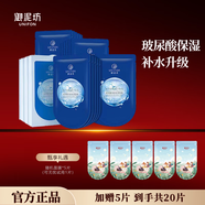 御泥坊5D玻尿酸保濕補(bǔ)水面膜女男士面膜貼水潤(rùn)呵護(hù)肌膚改善干燥護(hù)膚禮物 【玻尿酸面膜】20片