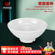 丹詩致遠(yuǎn)?密胺面碗仿瓷拉面碗湯碗耐高溫大碗?白色 8英寸