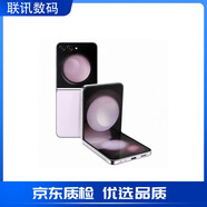 三星（SAMSUNG）Galaxy Z Flip5 折疊庫存智能手機 外屏掌心小屏操作AI同聲翻譯 冰玫紫 8G+256GB 韓版