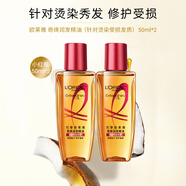 歐萊雅（LOREAL）精油修護(hù)防毛躁免洗柔順頭發(fā)精油卷發(fā)油燙染后護(hù)卷潤發(fā)精華不油膩 小紅瓶精油50ml*2瓶