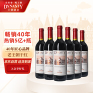 王朝（DYNASTY）干紅葡萄酒二代750ml*6瓶 老王朝整箱裝國產(chǎn)熱紅酒原箱送禮