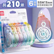 得力（deli）靜音修正帶學生用實惠裝大容量涂改帶改正帶初中生專用ins日系高顏值女生多功能改字帶 漸變色【加量210米】6個裝