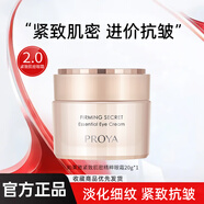 珀萊雅（PROYA）緊致肌密護(hù)膚套裝提拉緊致補(bǔ)水抗皺化妝品正品 精粹眼霜20g