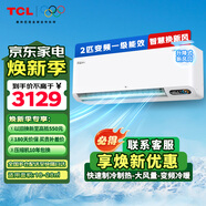 TCL新風(fēng)空調(diào) 2匹新一級(jí)變頻60立方/h大新風(fēng)量 小藍(lán)翼Ⅱ智能空調(diào)掛機(jī) 京東小家 JD以舊換新 2匹 一級(jí)能效 新風(fēng)空調(diào) 一價(jià)全包