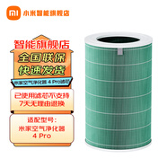小米（MI）米家空氣凈化器濾芯濾網(wǎng)除甲醛增強版除菌除異味煙味適用小米凈化器2/2S/3/pro通用 小米原裝空凈濾芯適配【4Pro】