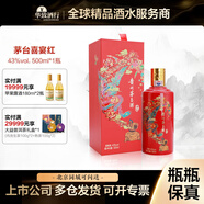 茅臺（MOUTAI）貴州茅臺 醬香型白酒  商務送禮佳品 43度 500mL 1瓶 喜宴（中國紅）