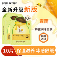 春雨（Papa recipe）蜂蜜面膜 韓國進(jìn)口補(bǔ)水保濕 綠春雨潤澤面膜 10片 舒緩滋養(yǎng)