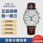 【二手99新】浪琴男表LONGINES名匠系列制表傳統(tǒng) 自動(dòng)機(jī)械手表商務(wù)休閑奢侈品腕表瑞表名表 40mm月相八針皮帶L2.673.4.78.3 禮盒裝