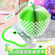 歐利文水果便簽紙 可愛高顏值辦公便利記事貼小條留言本標(biāo)簽貼學(xué)生學(xué)習(xí)記憶神器 雪梨120張/本