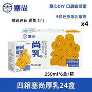 塞尚【整箱】塞尚厚乳醇香厚牛乳250ml厚乳拿鐵咖啡飲品奶茶店專用 【四箱24盒】塞尚厚乳250ml-順京