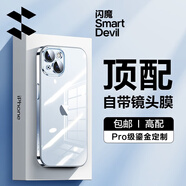 閃魔【自帶鏡頭膜】適用iphone15系列手機殼 蘋果保護套 鏡頭全包透明防摔硅膠氣囊電鍍男女款 15plus【淺藍色】自帶鏡頭膜