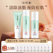 片仔癀清痘套裝祛淡化痘印控油洗面奶收縮毛孔改善痘肌男女士水乳護膚品 清痘三件套【潔面+水+乳液】