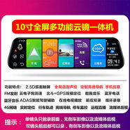 麥哲龍（MZL）4g行車記錄儀12寸全屏流媒體后視鏡AR導航雙鏡頭汽車載360度全景 套餐三:10寸全屏多功能云鏡一體 雙鏡頭+64G卡(前后雙錄)