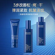 膜法世家二裂酵母彈潤淡紋水乳護膚套裝 熬夜補水保濕彈潤緊致 母親禮物 潔面+爽膚水+乳液（3件套）
