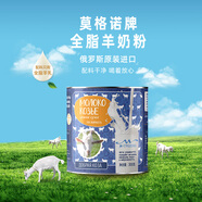 柳賓斯基 【俄羅斯國家館】俄羅斯奶粉原裝進(jìn)口純生牛乳中老年無蔗糖袋裝 莫格諾全脂羊奶粉 300g*2罐