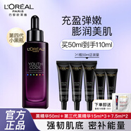 歐萊雅（L'OREAL）小黑瓶黑精華肌底液精華液面部精華補水彈潤緊致女士護膚化妝品 小黑瓶精華【共110ml】