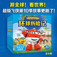 超級飛俠書環(huán)球歷險記第10季全套6冊注音版樂迪故事書兒童早教啟蒙認知繪本3-6歲幼兒園科普知識百科小學生一二三年級課外閱讀書籍