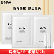 如薇（RNW）雙重凈潤黑頭鼻貼去草莓鼻導(dǎo)出豬鼻貼溫和清潔男女士 【體驗(yàn)裝】2組4片