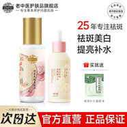 老中醫宛麗亮膚祛斑美白淡化黑色素套裝去斑黃褐斑雀斑曬斑色斑淡化正品 【美白祛斑】精華+水
