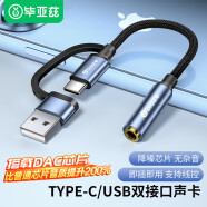 畢亞茲 Type-C/USB外置獨立聲卡免驅 DAC芯片 臺式手機筆記本電腦連接3.5mm音頻耳機麥克風音響轉換器頭