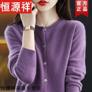 恒源祥純羊毛開衫女圓領(lǐng)針織衫打底衫秋冬外套新款外搭羊毛絨毛衣 深紫色 L L 110-125