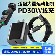 潮范適用于大疆運動相機充電器充電線30W快充Action3/4/5pro/Pocket 3/2雙頭type-c數據線插頭套裝