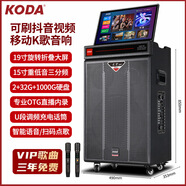 科達（KODA）廣場(chǎng)舞音響帶顯示屏幕大屏跳舞拉桿視頻音響戶(hù)外大功率家用K歌音響一體機移動(dòng)ktv 24寸屏+15吋重低音+1000G硬盤(pán)