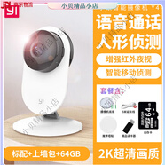 小蟻（yi）智能攝像頭無(wú)線(xiàn)攝像機監控攝影監控器室外室內360攝像頭家用手機 【送上墻包】Y4+64G卡