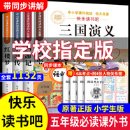 【正版低價(jià)】四大名著正版原著小學(xué)生版五年級(jí)下冊(cè)必讀課外書西游記三國演義青少年版本人教版快樂讀書吧五年級(jí)下冊(cè)課外書必讀紅樓夢(mèng)水滸傳全套 【全套4本】四大名著原著正版