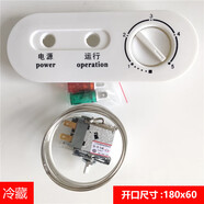 商用冰箱溫控器廚房冰柜溫控制面板冷藏展示柜冷柜控制器開(kāi)關(guān) 190*70冷藏含溫控器