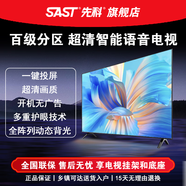 先科新品上市 2+16G內(nèi)存超高清護眼電視高刷Hz開機無廣告智慧屏電視機網(wǎng)絡(luò)投屏液晶高清酒店監(jiān)控顯示屏 85英寸-語音版-送掛架+支架