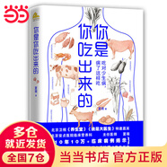 【當(dāng)當(dāng)】你是你吃出來(lái)的1+2全2冊(cè)套裝 夏萌力作 谷物大腦中國(guó)版 養(yǎng)生保健養(yǎng)生食療飲食健康科普慢病營(yíng)養(yǎng)指南圖書(shū) 七大慢病康復(fù)飲食法則食療菜譜養(yǎng)生食療 你是你吃出來(lái)的1