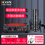 艾肯 iCON Utrack外置艾肯聲卡抖音快手網(wǎng)絡(luò )K歌專(zhuān)業(yè)喊麥錄音主播設備手機電腦通用直播聲卡套裝 Utrack+艾肯LD-1套裝