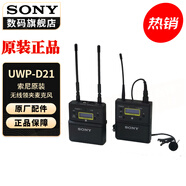 索尼（SONY） 麥克風(fēng)話筒 Vlog拍攝數(shù)碼相機外接視頻錄音 【小蜜蜂一拖一】（UWP-D21）