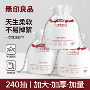 無(wú)印良品一次性洗臉巾80抽*3包加厚加大珍珠紋擦臉巾干濕兩用20*20cm