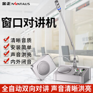 金正（NINTAUS）JT-6609 窗口雙向?qū)χv機(jī)圓形 醫(yī)院銀行柜臺(tái)車站專用對(duì)講器高音質(zhì)錄音廣播喊話麥克風(fēng)擴(kuò)音器