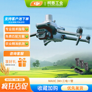 大疆（DJI）大疆 DJI 無(wú)人機 Mavic御3M 多光譜版 農用測繪自帶RTK 融合可見(jiàn)光相機 農田巡檢農業(yè)長(cháng)勢監測【含電池套裝】