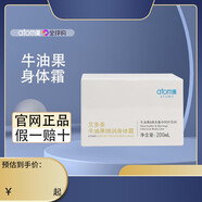 艾多美【官方】艾多美y韓國官網(wǎng)牛油果綿潤身體霜非保濕護(hù)膚 艾多美atomy韓國官網(wǎng)牛油果綿潤