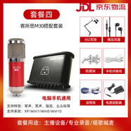 客所思K30主播外置聲卡麥克風(fēng)套裝電腦手機(jī)直播專用抖音新款款 K30黑色+M30套餐