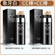 一枝春cc棒遮瑕保濕自然裸妝提亮膚色cc霜化妝品粉底液 象牙白[2支裝]