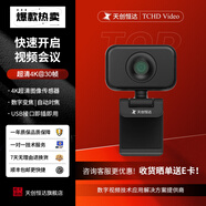 天創(chuàng)恒達(dá) 98A 4k直播攝像頭 高清視頻會議電腦USB小攝像機(jī)帶貨主播攝像頭 98A直播攝像頭