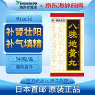 【日本直郵】Kracie八味地黃丸料滋陰補(bǔ)腎壯陽(yáng)藥補(bǔ)中氣填精治療尿頻尿急陽(yáng)痿早泄腰膝酸軟盜汗 Kracie八味地黃丸精華540粒