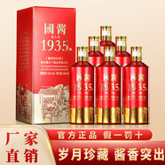 瀛天下貴州醬香型白酒53度國醬1935整箱6瓶大曲坤沙純糧食窖藏酒禮盒裝 53度 500mL 18盒 三箱送同款一瓶