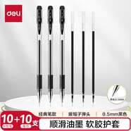 得力（deli）拔帽辦公中性筆套裝 0.5mm子彈頭 10支簽字筆 10支筆芯 33189