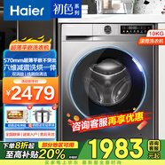 海爾（Haier）24年新品】海爾超薄滾筒洗衣機(jī)10公斤直驅(qū)變頻超薄平嵌機(jī)身智能投放家用大容量除菌除螨1.1洗凈比 【非直驅(qū)洗烘】六維減震+智能投放+3檔空氣洗