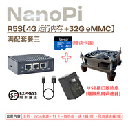 R2S R3S R4S R5S開源路由器友善Friendly軟加速千兆 2.5G迷你路由 R5S 滿配套餐三 4G運(yùn)行內(nèi)存